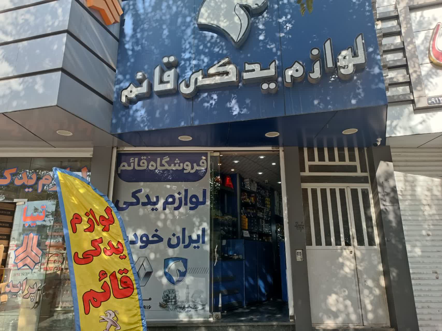 دنیای قطعات!